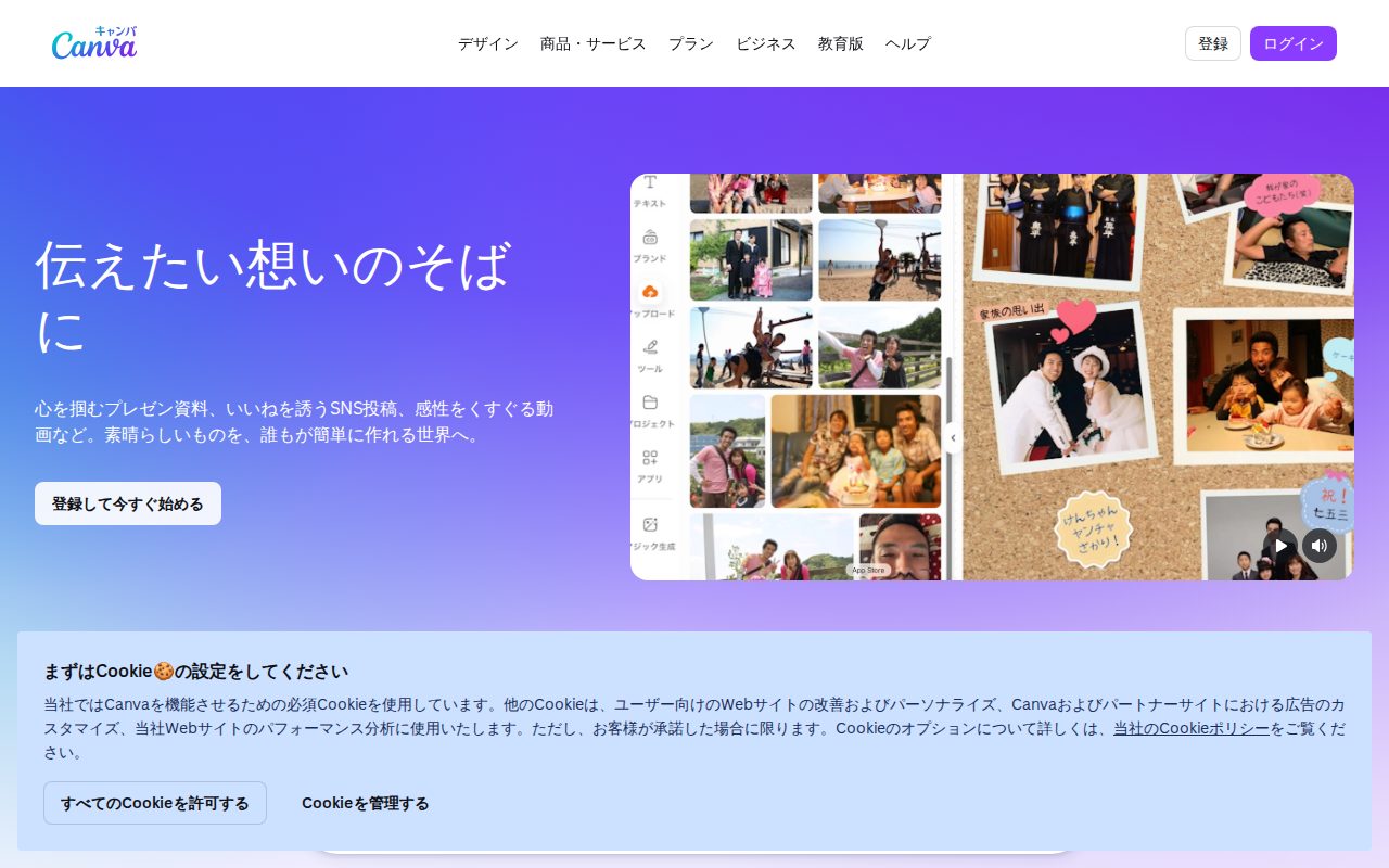 Canva公式サイト