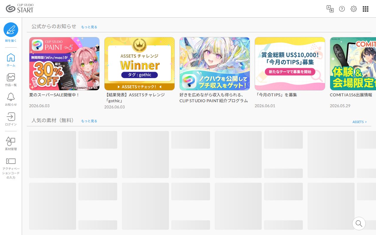 CLIP STUDIO公式サイト