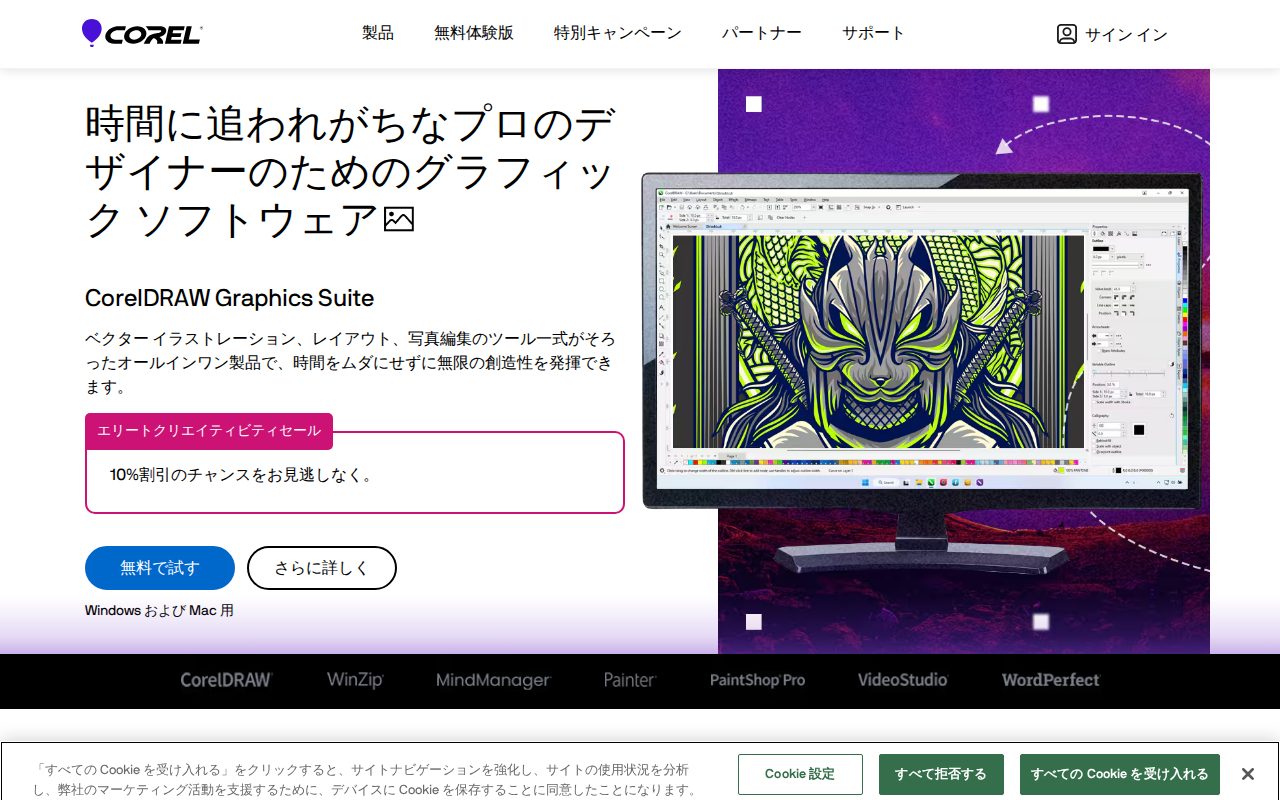 Corel Graphics, Digital Media &amp; Prod公式サイト